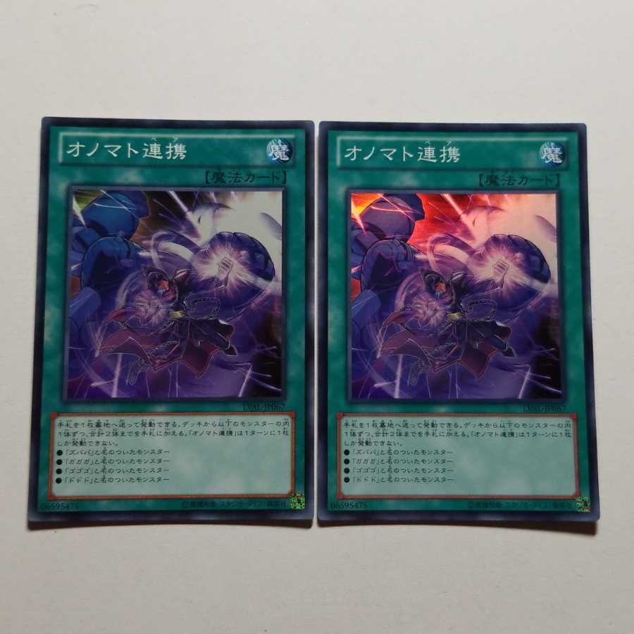 遊戯王　オノマト連携　スーパーレア　2枚　最終値下げ