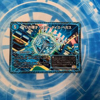 Dの博才 サイバーダイス・ベガス