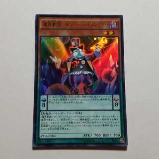 遊戯王　魔界劇団ダンディバイプレイヤー　ウルトラレア　最終値下げ