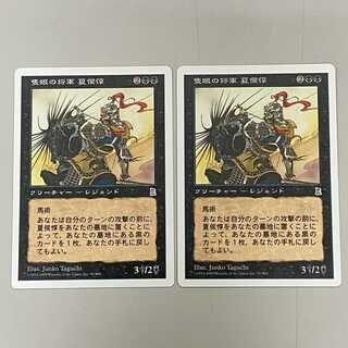 隻眼の将軍　夏侯惇 隻眼の将軍 夏侯惇 [PTK] 【BIGWEB | MTG】日本最大級の激安