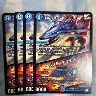 イルフィン・ザシバー/メラメラ・チェイン