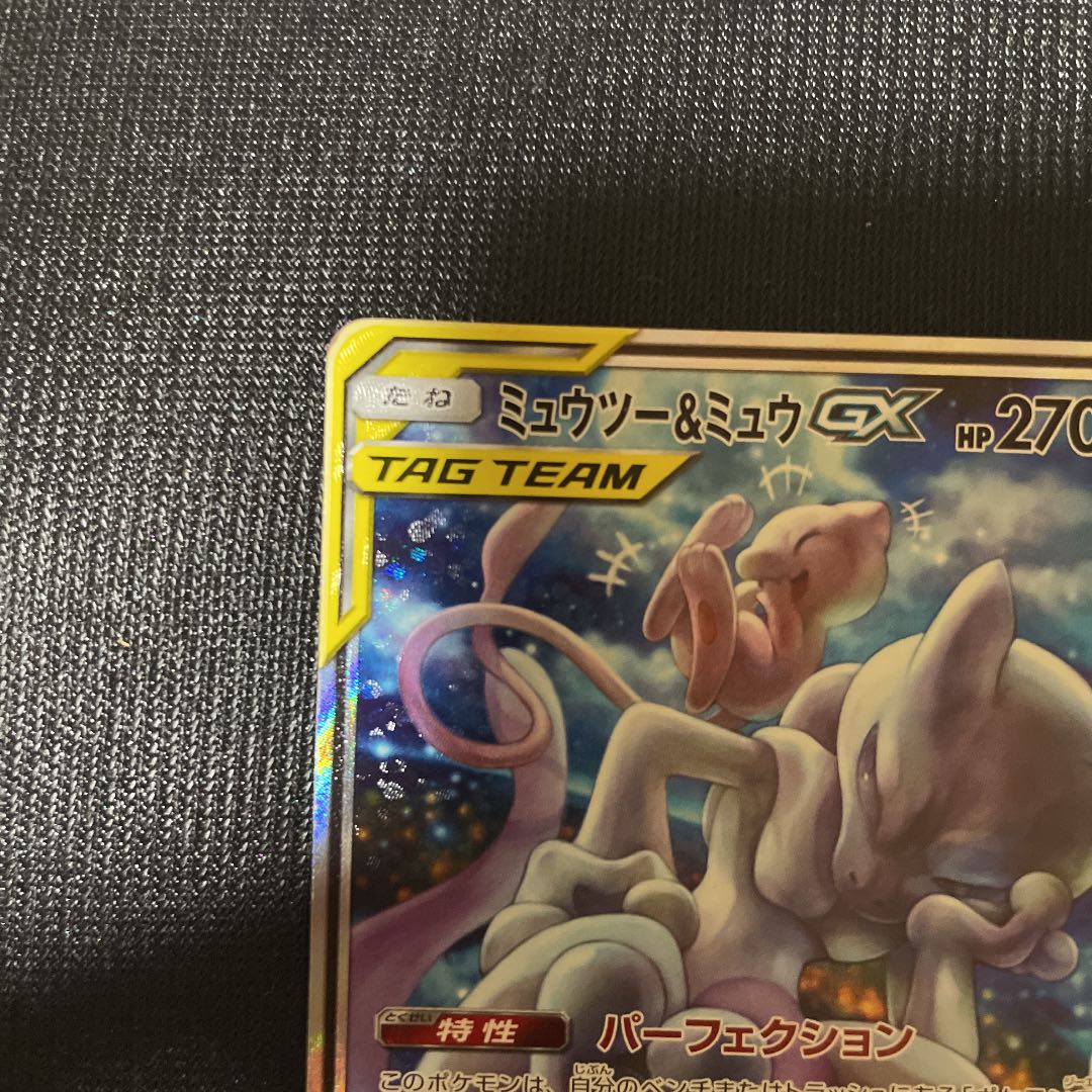 Pokemon Card Game Mewtwo & MewGX SA