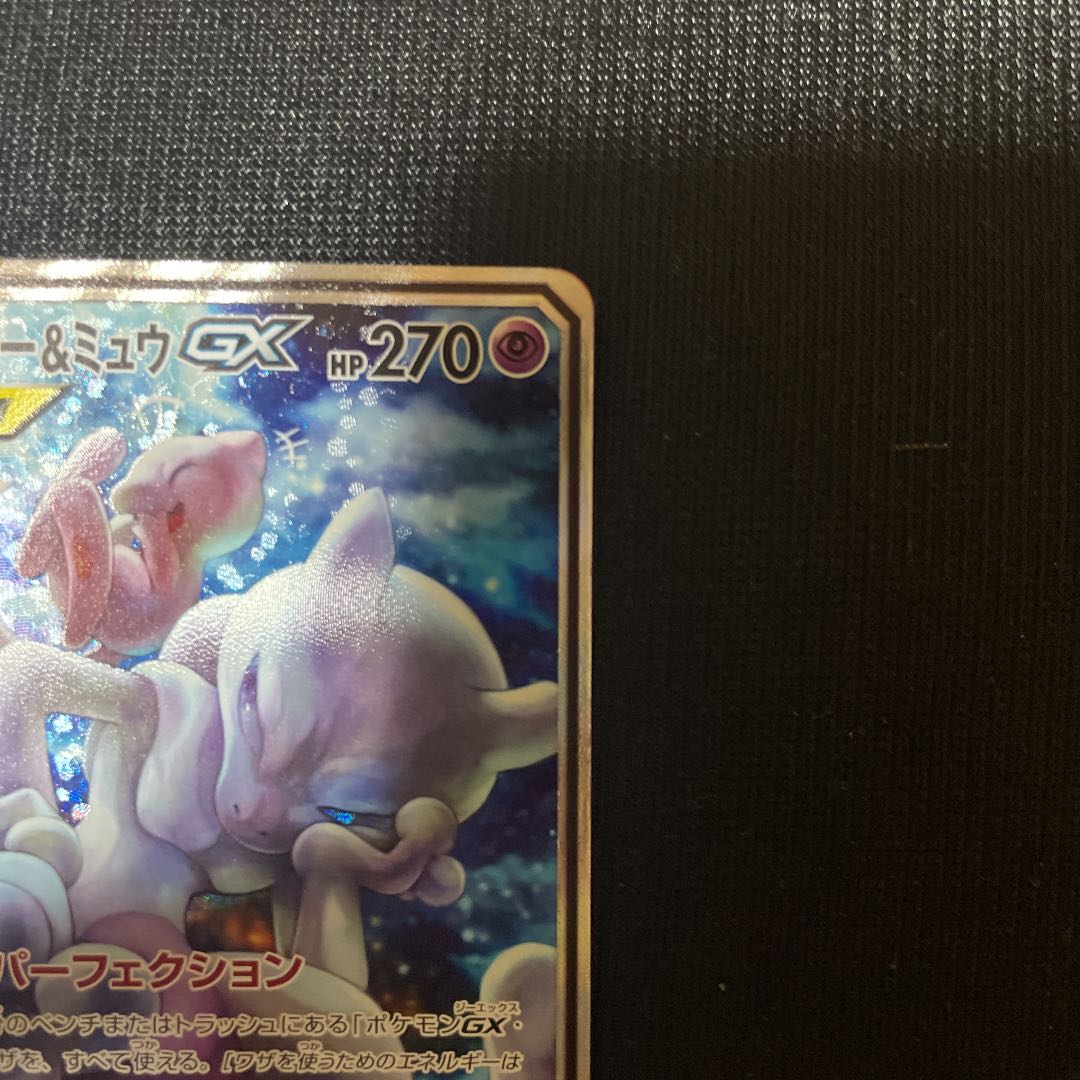 Pokemon Card Game Mewtwo & MewGX SA