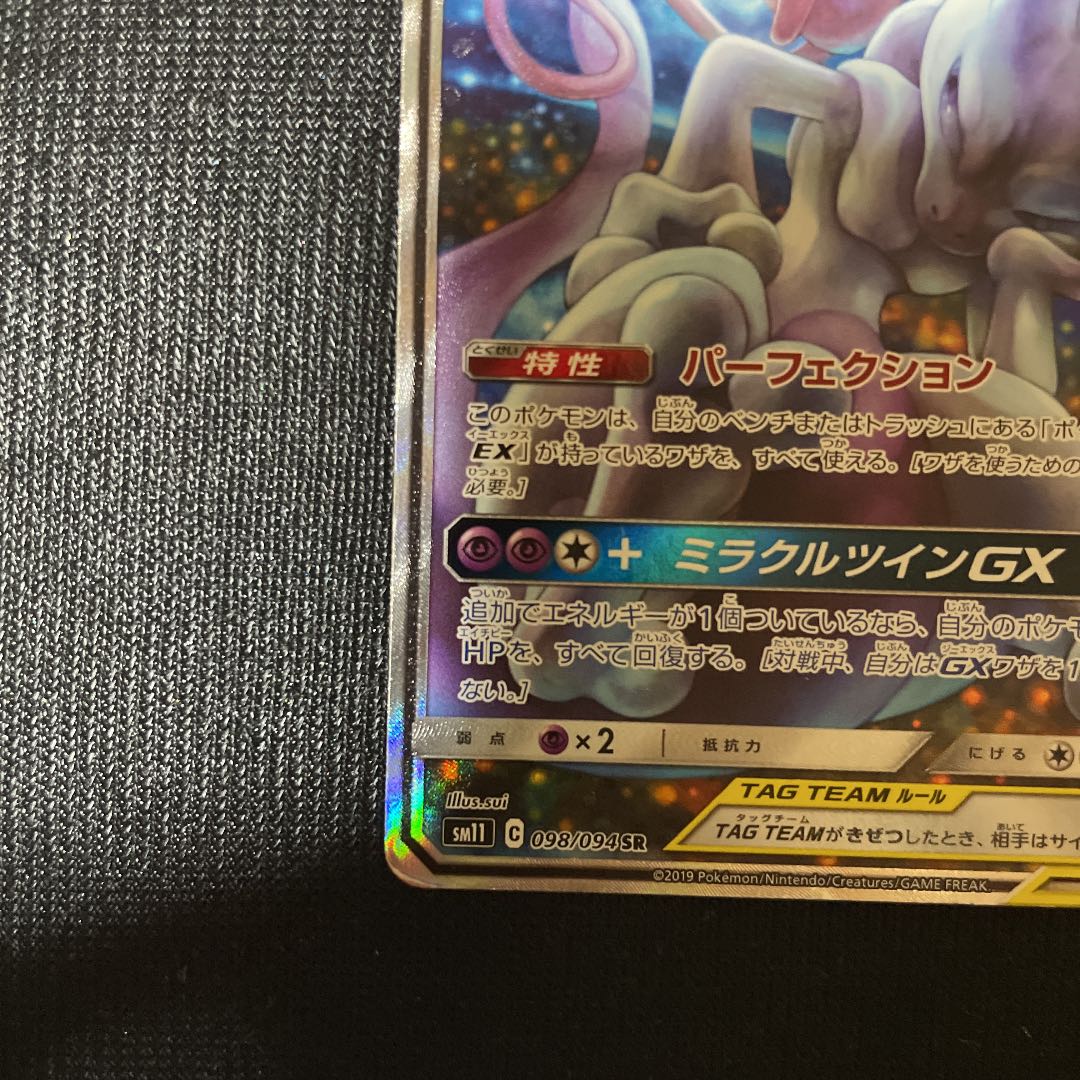 Pokemon Card Game Mewtwo & MewGX SA