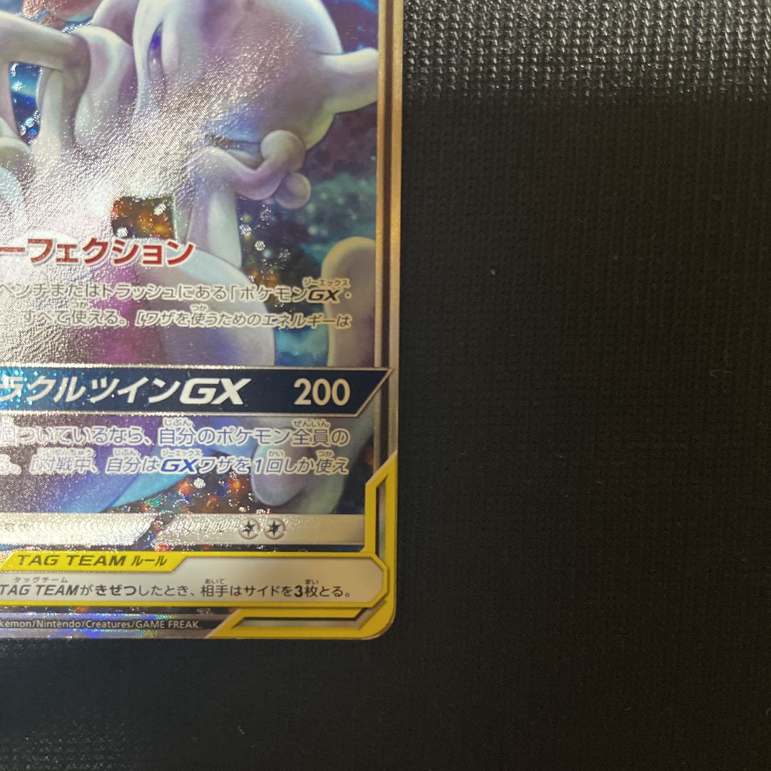 Pokemon Card Game Mewtwo & MewGX SA