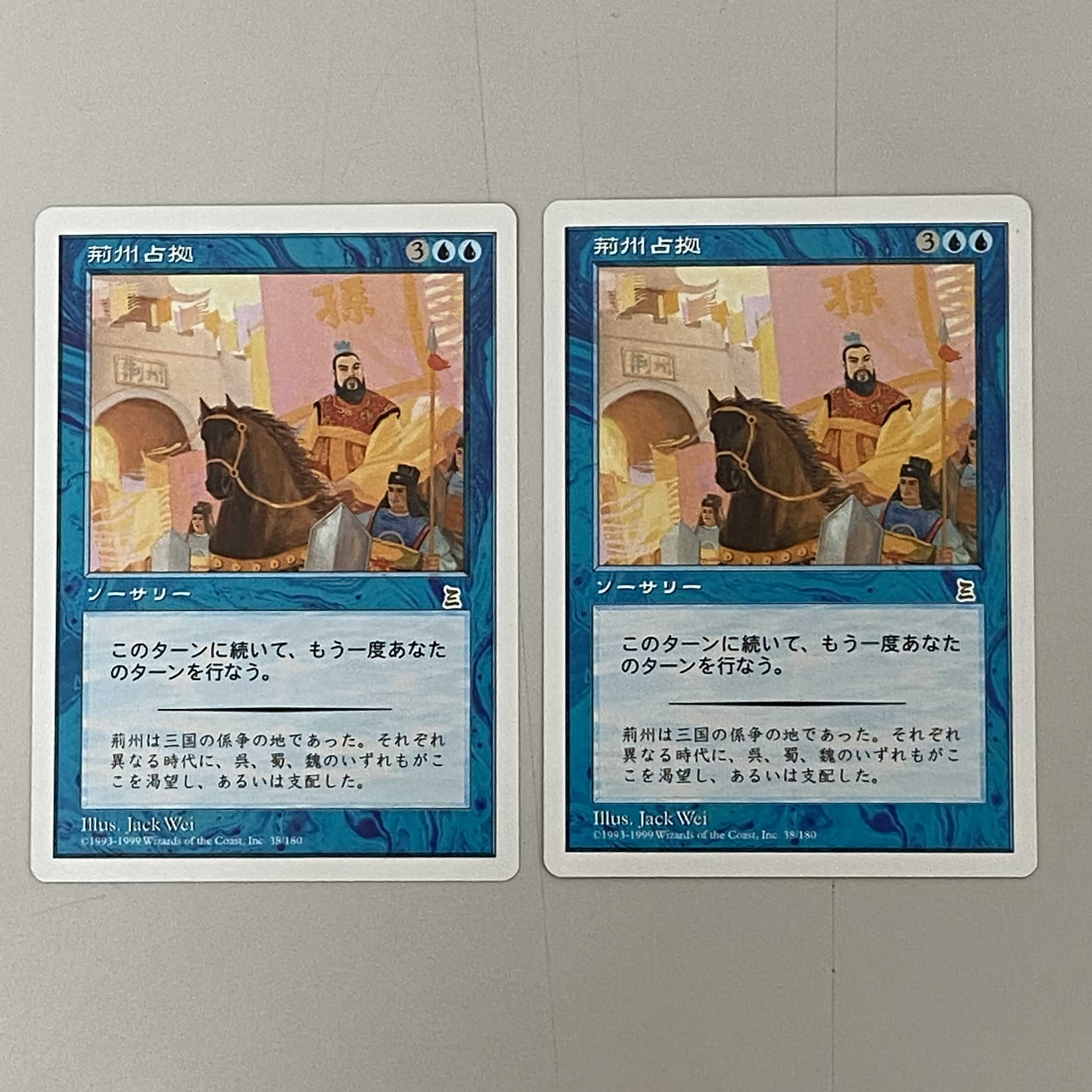 マジック・ザ・ギャザリング 荊州占拠 2枚 2枚