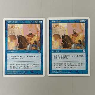 荊州占拠　マジックザギャザリング　日本語版　mtg 荊州占拠/Capture of Jingzhou》[PTK] 青R | 日本最大級 MTG通販