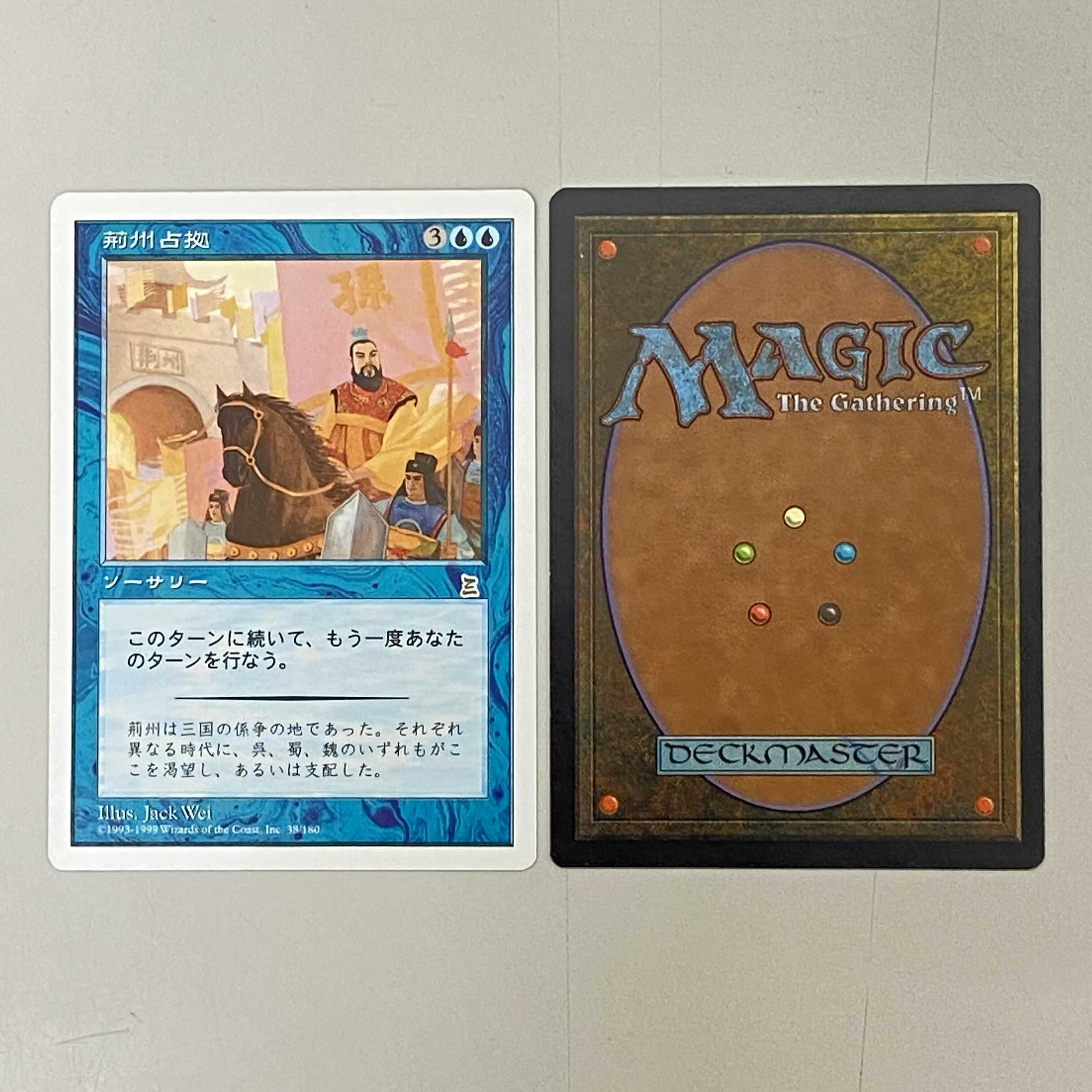 マジック・ザ・ギャザリング 荊州占拠 2枚 2枚