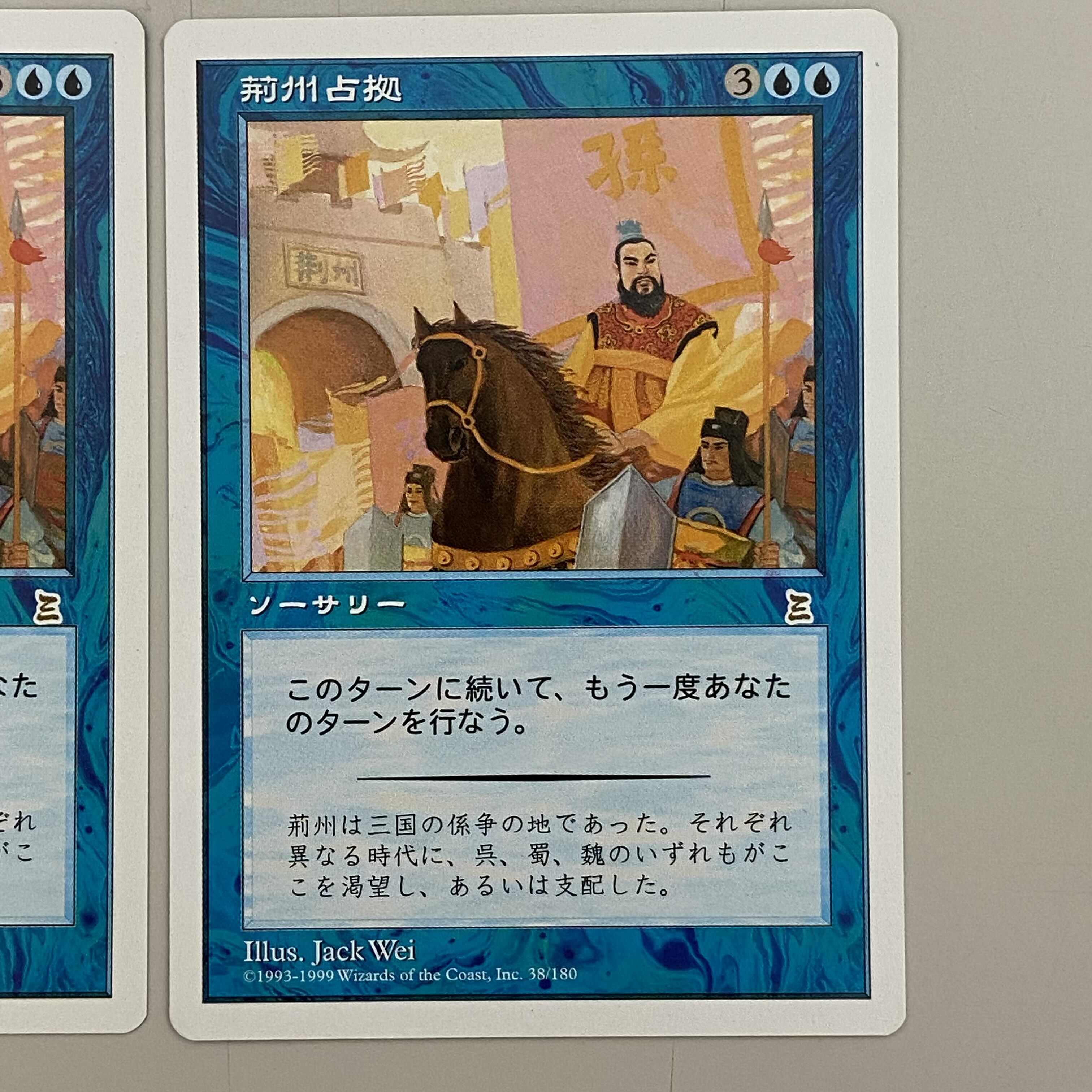マジック・ザ・ギャザリング 荊州占拠 2枚 2枚