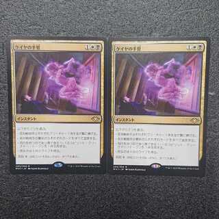 MTG Kaya's Guile 2-card set