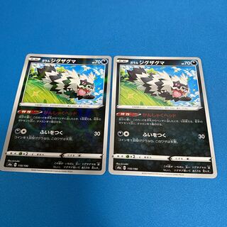 ガラルジグザグマ