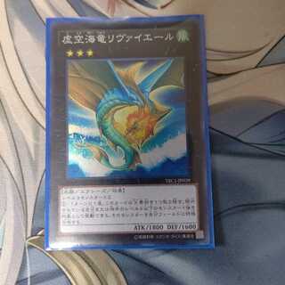 虚空海竜リヴァイエール