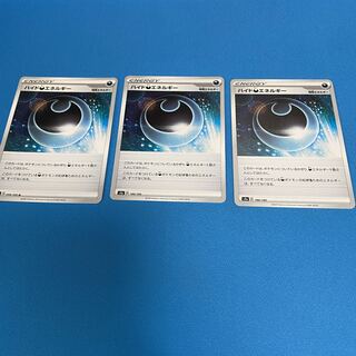 ハイド悪エネルギー