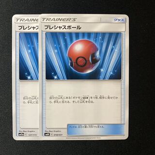 プレシャスボール2枚