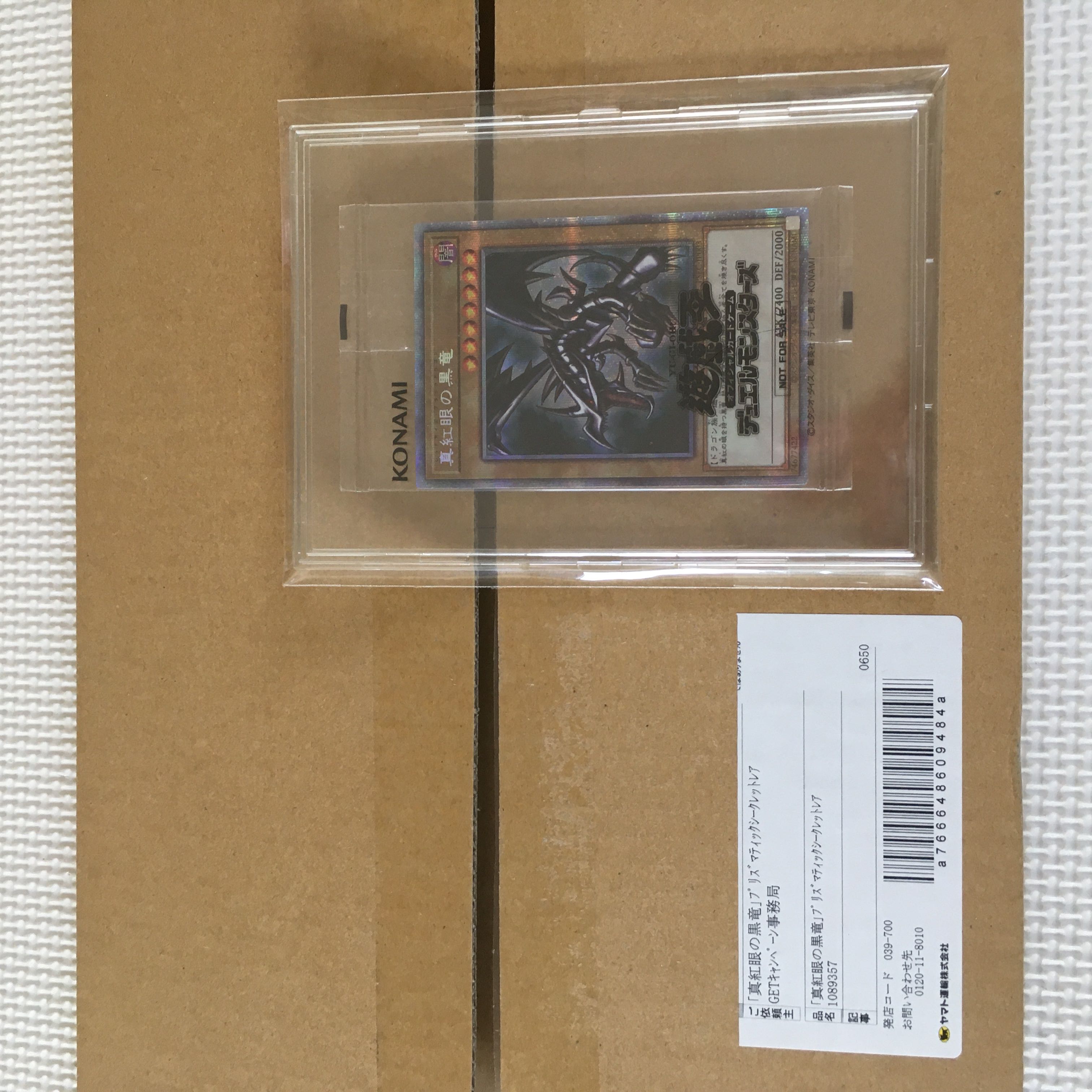 遊戯王 真紅眼の黒竜 プリズマ 新品未開封 プリズマティックシークレット