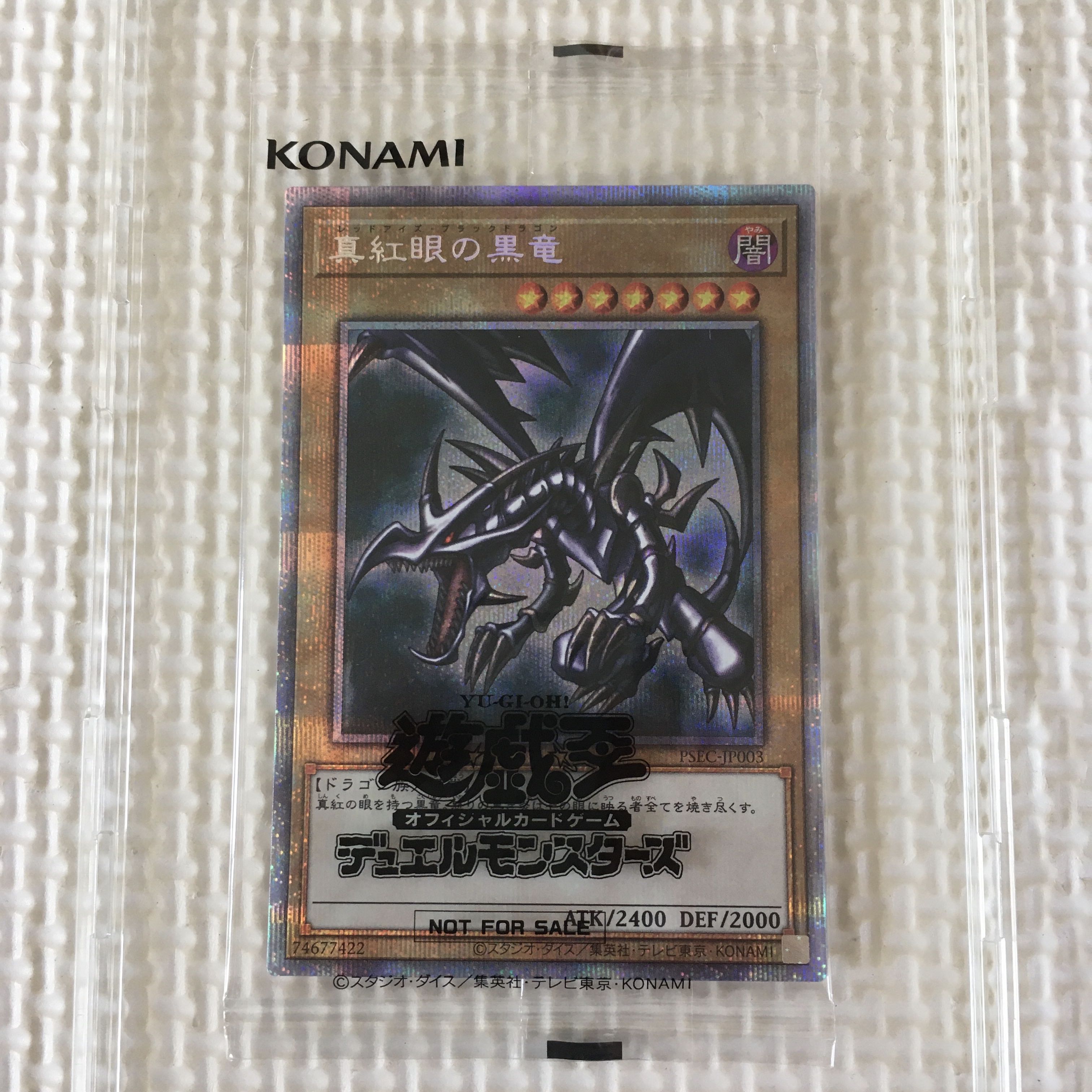 遊戯王 真紅眼の黒竜 プリズマ 新品未開封 プリズマティックシークレット