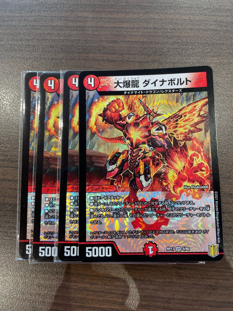 即日発送 大爆龍 ダイナボルト