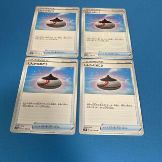 しんかのおこう