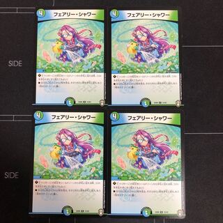 フェアリー・シャワー×4