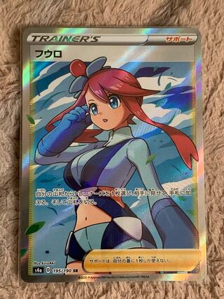 フウロ SR 状態かなり良い 送料込み