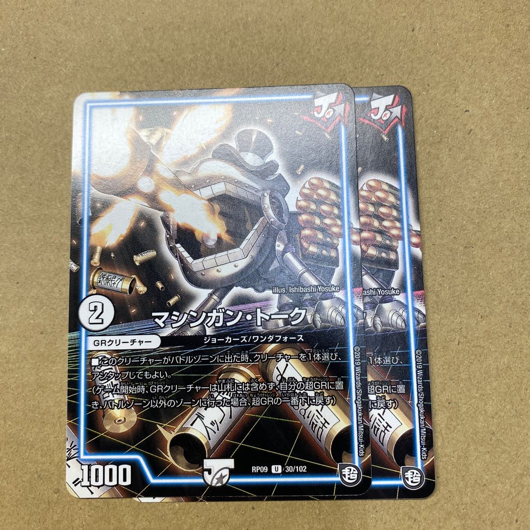 マシンガン・トーク 2枚