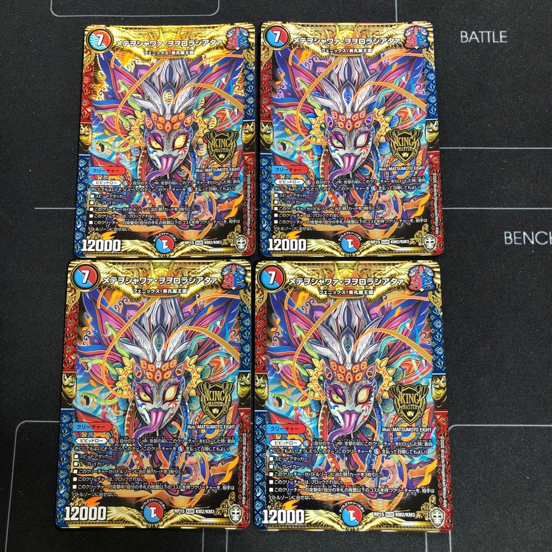 メテヲシャワァ・ヲヲロラシアタァ×4