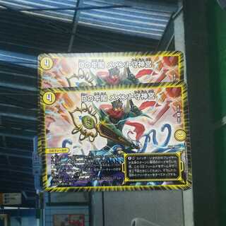 Dの牢閣 メメント守神宮