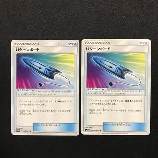 Uターンボード ２枚