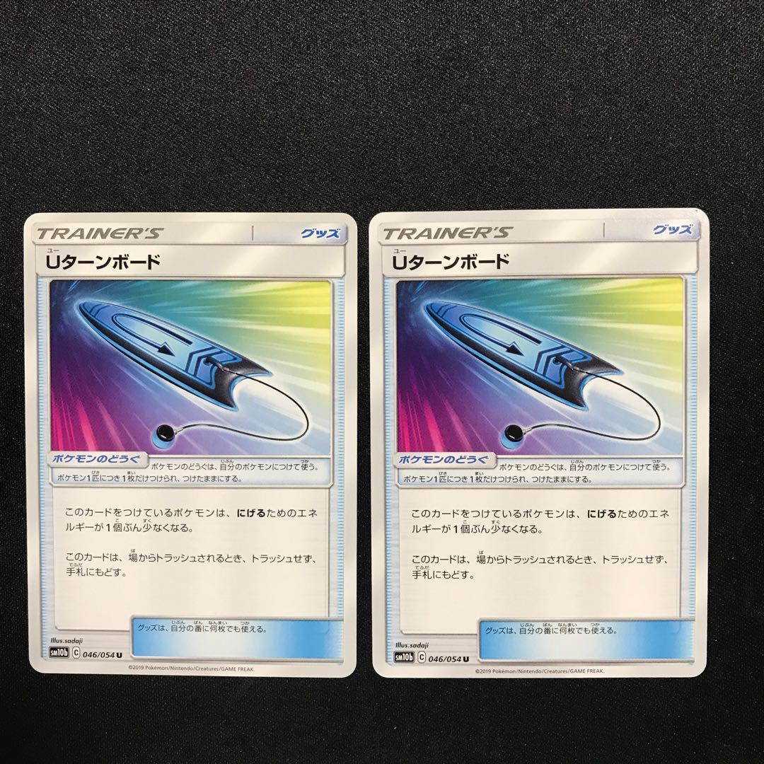 Uターンボード 2枚