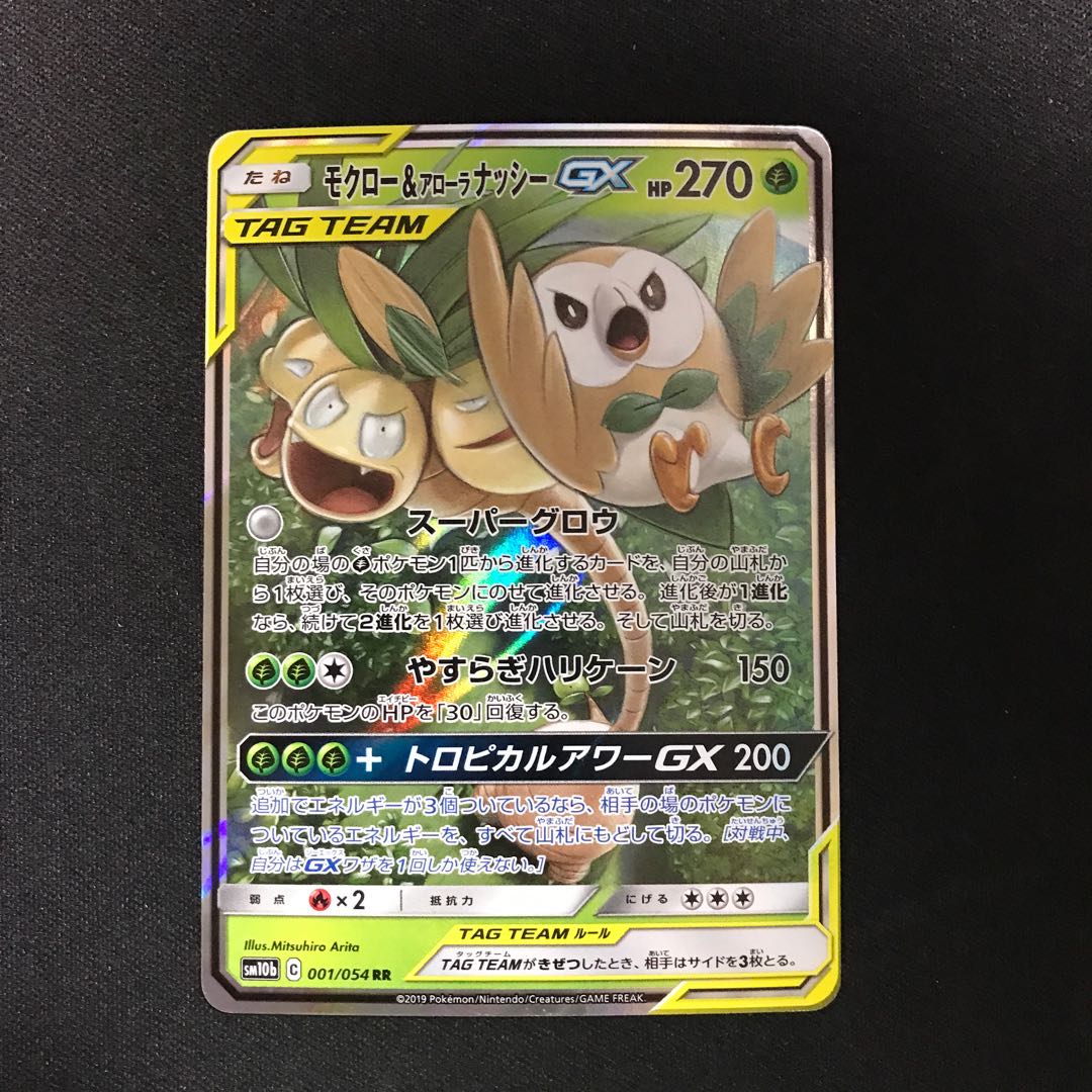 Rowlet & Allora Exeggutor RR