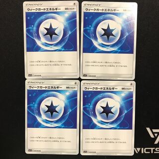 ウィークガードエネルギー 4枚