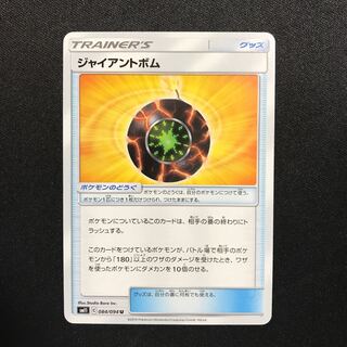 ジャイアントボム