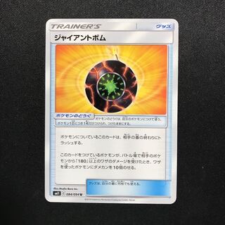 ジャイアントボム