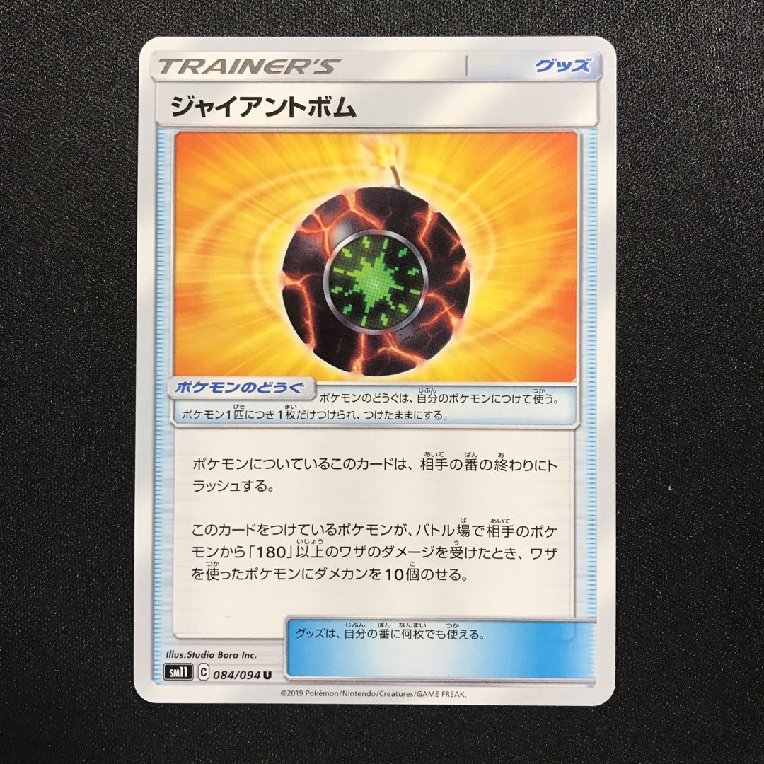 ジャイアントボム