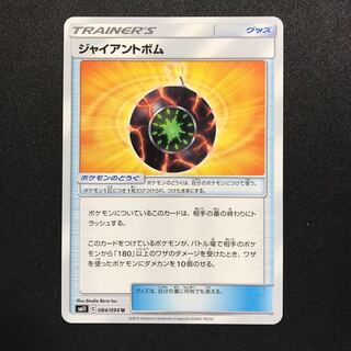 ジャイアントボム