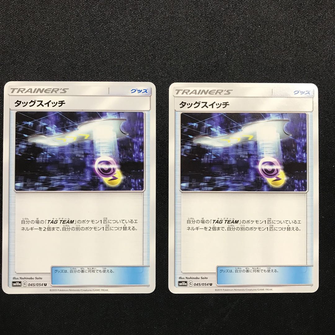 タッグスイッチ 2枚