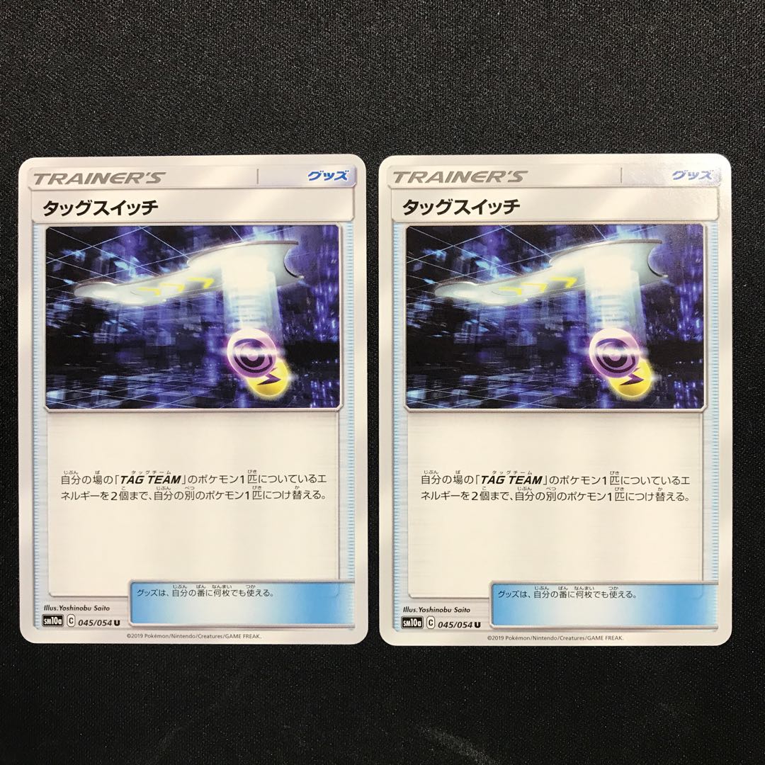 タッグスイッチ 2枚