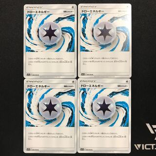 ドローエネルギー ４枚