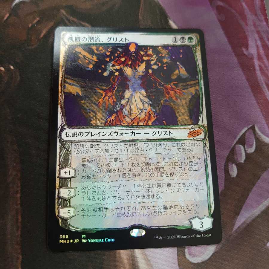 飢餓の潮流、グリスト スケッチ Foil