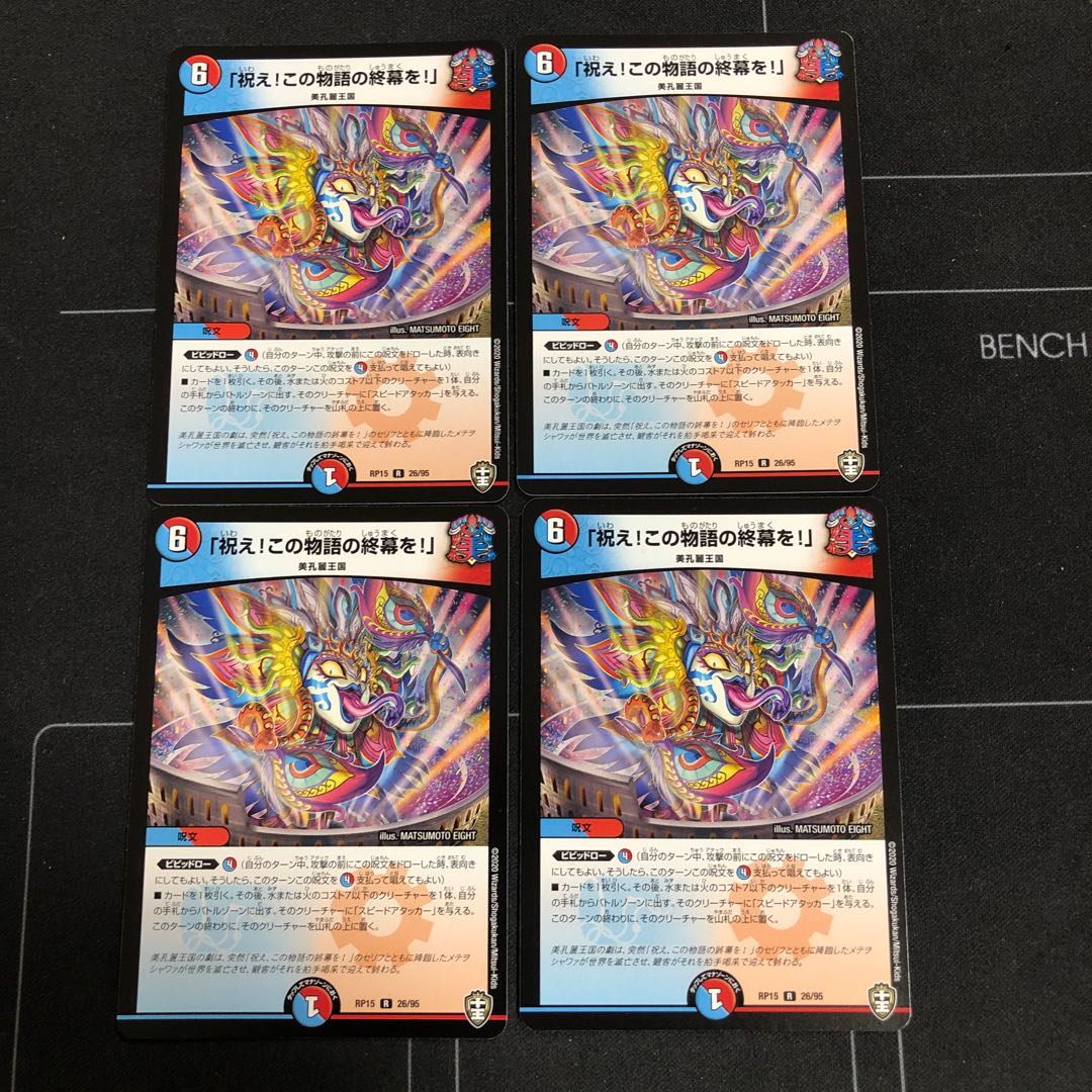 "Celebrate! Celebrate the end of this story!" ×x4