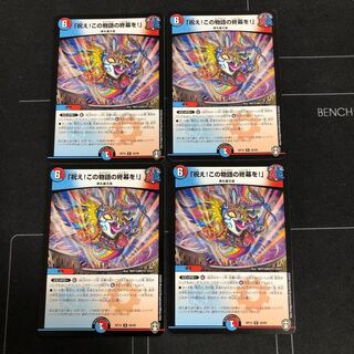 "Celebrate! Celebrate the end of this story!" ×x4