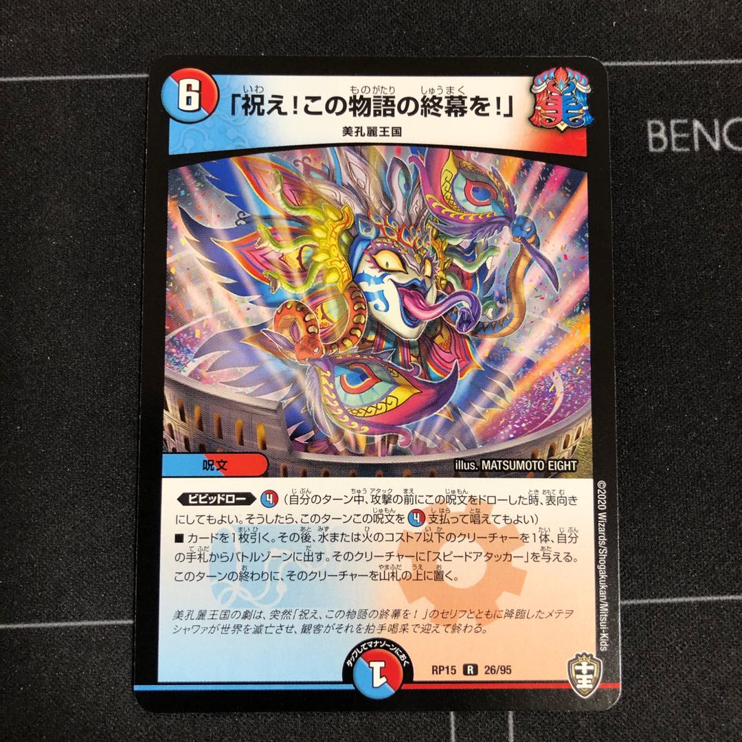 「祝え!この物語の終幕を!」