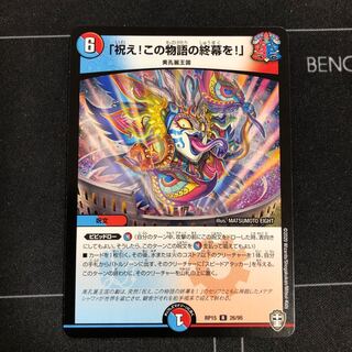 「祝え!この物語の終幕を!」