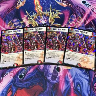 襲来、鬼札王国!