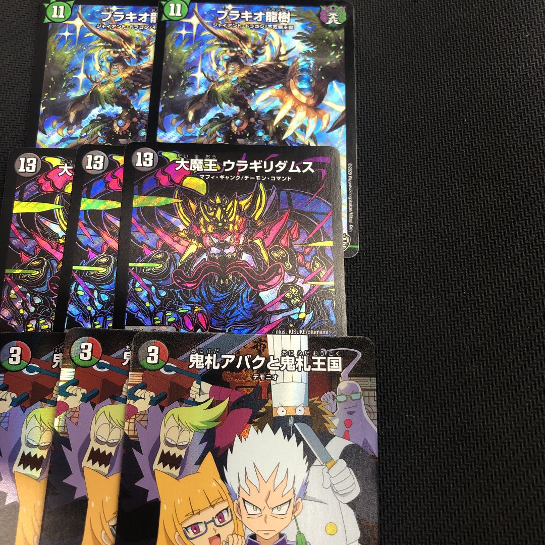 鬼札アバクと鬼札王国 ブラキオ龍樹 ウラギリダムス