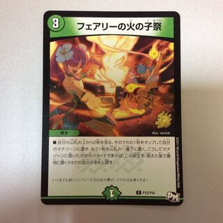 （微キズ）フェアリーの火の子祭　プロモ　P12/Y16