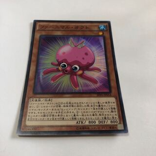 ファーニマル・オクト スーパーレア