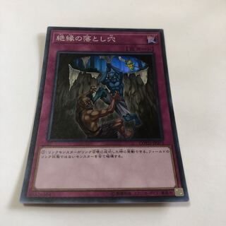 Break Off Trap Hole Super Rare