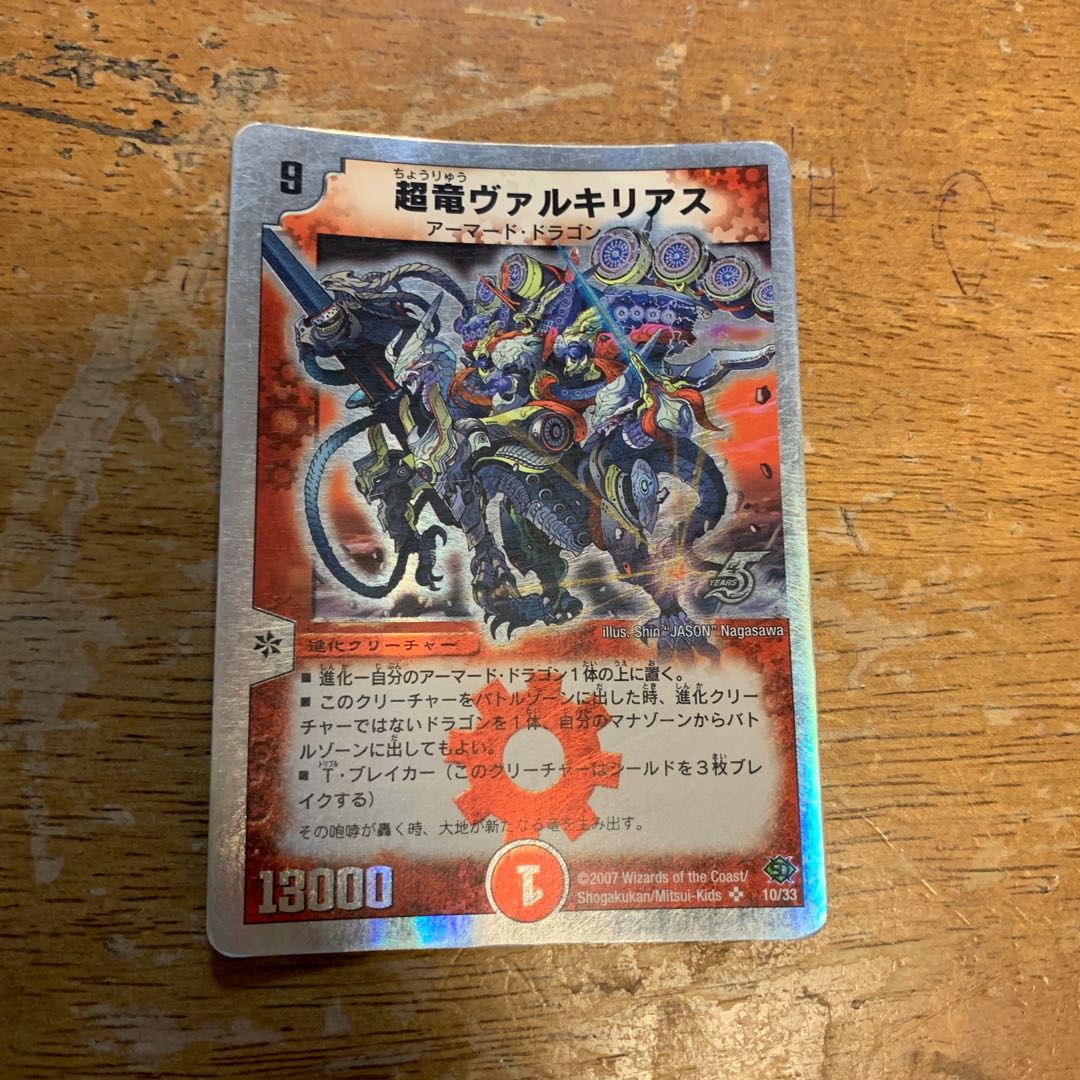 超竜ヴァルキリアス