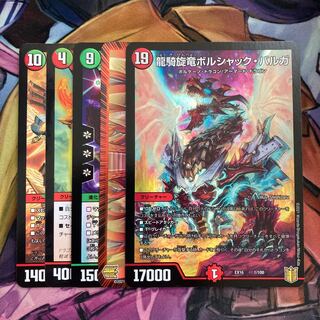 龍騎旋竜ボルシャック・バルガ　1セット